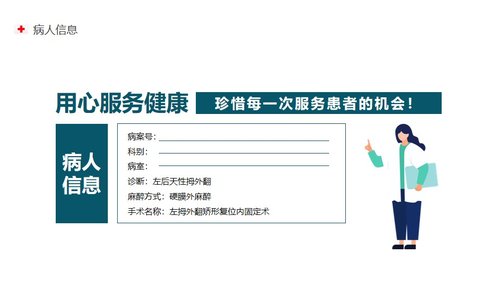 a0182 手术室护理个案PPT课件17页可编辑无水印直接可用 第4页