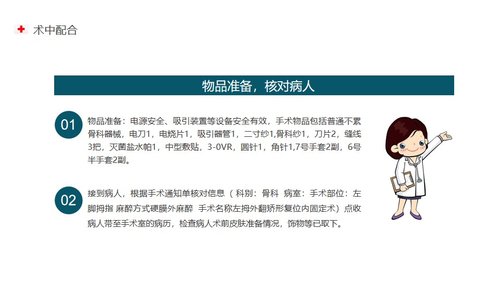 a0182 手术室护理个案PPT课件17页可编辑无水印直接可用 第9页