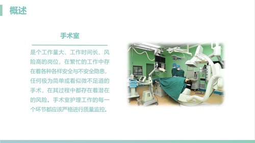 a0183 手术室的护理安全管理课件PPT课件41页可编辑无水印直接可用 第2页