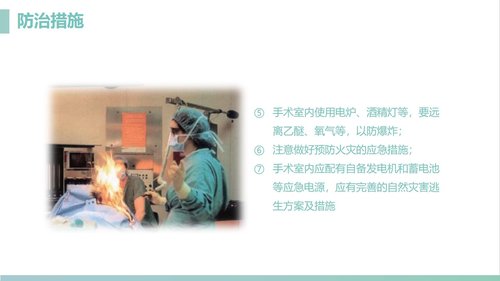 a0183 手术室的护理安全管理课件PPT课件41页可编辑无水印直接可用 第7页
