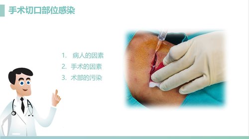 a0183 手术室的护理安全管理课件PPT课件41页可编辑无水印直接可用 第8页