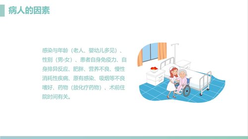 a0183 手术室的护理安全管理课件PPT课件41页可编辑无水印直接可用 第9页