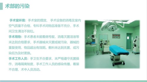 a0183 手术室的护理安全管理课件PPT课件41页可编辑无水印直接可用 第10页
