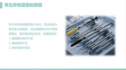 a0183 手术室的护理安全管理课件PPT课件41页可编辑无水印直接可用 第12页