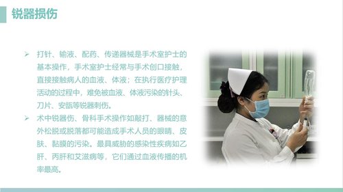 a0183 手术室的护理安全管理课件PPT课件41页可编辑无水印直接可用 第14页