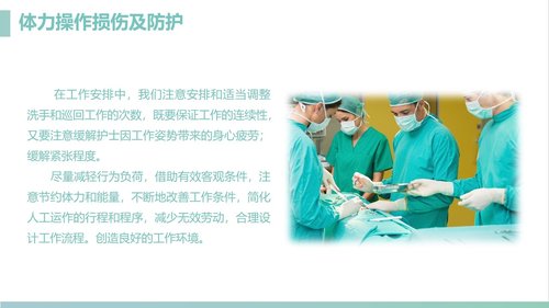 a0183 手术室的护理安全管理课件PPT课件41页可编辑无水印直接可用 第15页