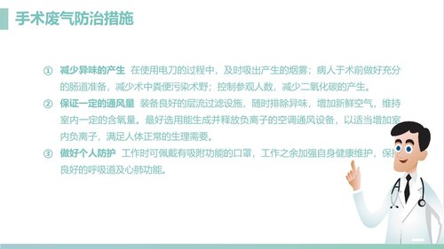 a0183 手术室的护理安全管理课件PPT课件41页可编辑无水印直接可用 第16页