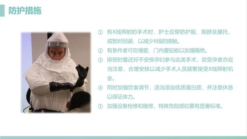 a0183 手术室的护理安全管理课件PPT课件41页可编辑无水印直接可用 第17页