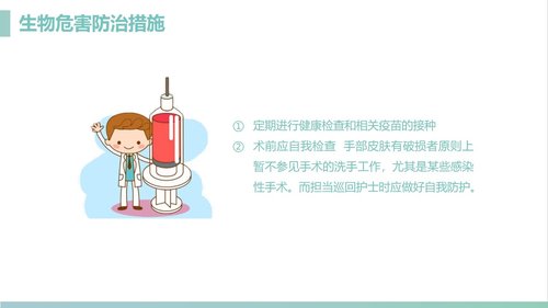a0183 手术室的护理安全管理课件PPT课件41页可编辑无水印直接可用 第19页
