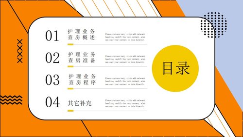 a0184 护理业务查房PPT课件21页可编辑无水印直接可用 第2页