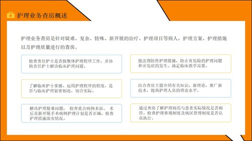 a0184 护理业务查房PPT课件21页可编辑无水印直接可用 第4页