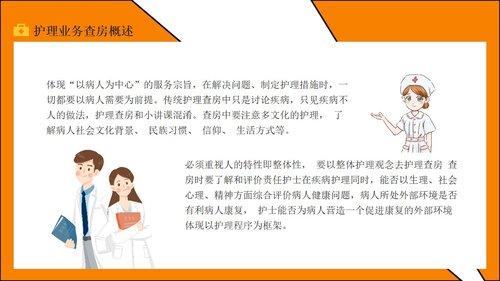 a0184 护理业务查房PPT课件21页可编辑无水印直接可用 第5页