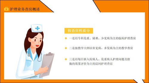 a0184 护理业务查房PPT课件21页可编辑无水印直接可用 第6页
