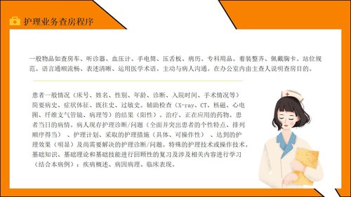 a0184 护理业务查房PPT课件21页可编辑无水印直接可用 第14页