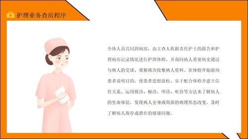 a0184 护理业务查房PPT课件21页可编辑无水印直接可用 第15页