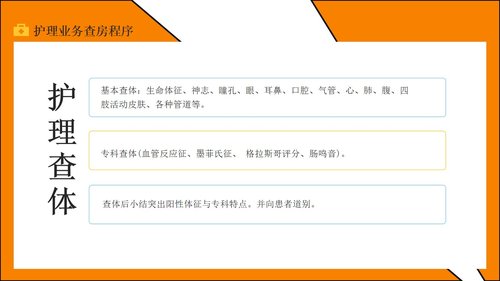 a0184 护理业务查房PPT课件21页可编辑无水印直接可用 第17页