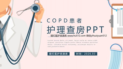 a0185 护理查房ppt2PPT课件38页可编辑无水印直接可用