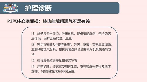 a0185 护理查房ppt2PPT课件38页可编辑无水印直接可用 第11页