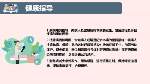 a0185 护理查房ppt2PPT课件38页可编辑无水印直接可用 第13页