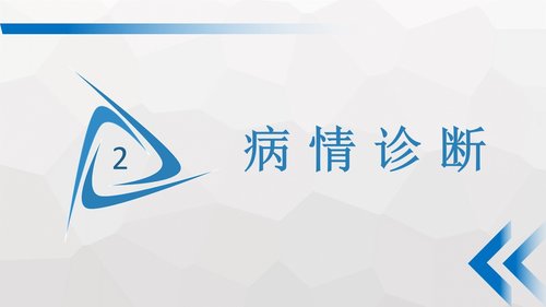 a0186 护理查房基础知识PPT课件19页可编辑无水印直接可用 第7页
