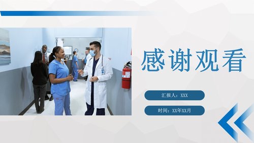 a0186 护理查房基础知识PPT课件19页可编辑无水印直接可用 第19页