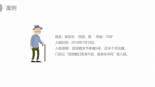 a0187 换人工髋关节预防深静脉血栓护理PPT课件22页可编辑无水印直接可用 第9页