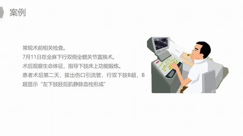 a0187 换人工髋关节预防深静脉血栓护理PPT课件22页可编辑无水印直接可用 第10页