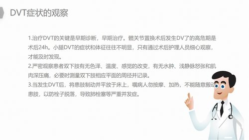 a0187 换人工髋关节预防深静脉血栓护理PPT课件22页可编辑无水印直接可用 第17页