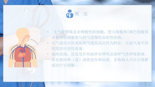 a0188 支气管哮喘患者的护理医学类PPTPPT课件31页可编辑无水印直接可用 第3页