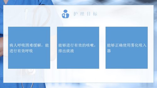 a0188 支气管哮喘患者的护理医学类PPTPPT课件31页可编辑无水印直接可用 第11页