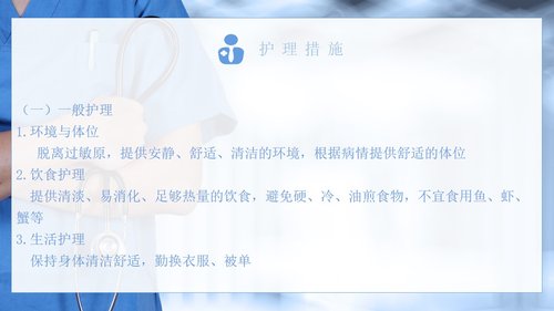 a0188 支气管哮喘患者的护理医学类PPTPPT课件31页可编辑无水印直接可用 第12页