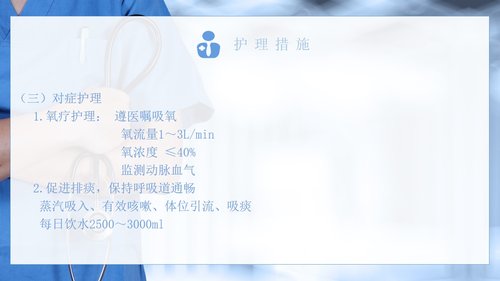 a0188 支气管哮喘患者的护理医学类PPTPPT课件31页可编辑无水印直接可用 第13页