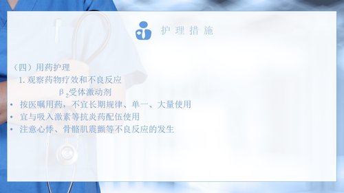 a0188 支气管哮喘患者的护理医学类PPTPPT课件31页可编辑无水印直接可用 第14页