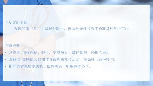 a0188 支气管哮喘患者的护理医学类PPTPPT课件31页可编辑无水印直接可用 第17页