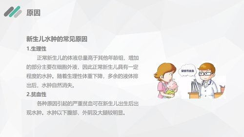 a0189 新生儿水肿的护理查房PPT课件29页可编辑无水印直接可用 第3页