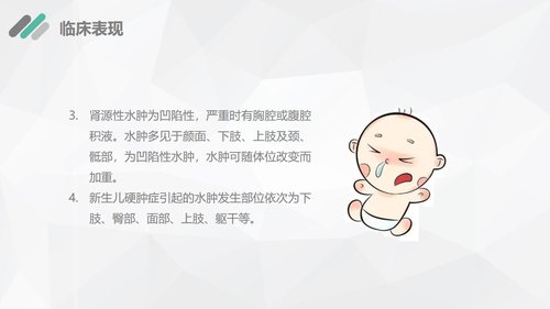 a0189 新生儿水肿的护理查房PPT课件29页可编辑无水印直接可用 第5页