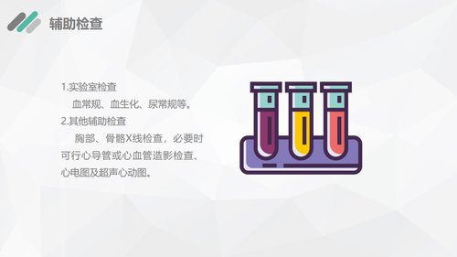 a0189 新生儿水肿的护理查房PPT课件29页可编辑无水印直接可用 第6页