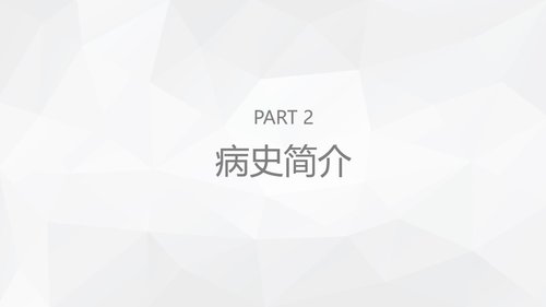 a0189 新生儿水肿的护理查房PPT课件29页可编辑无水印直接可用 第8页