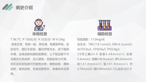 a0189 新生儿水肿的护理查房PPT课件29页可编辑无水印直接可用 第10页