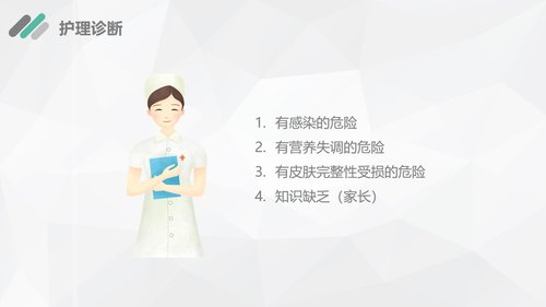 a0189 新生儿水肿的护理查房PPT课件29页可编辑无水印直接可用 第13页