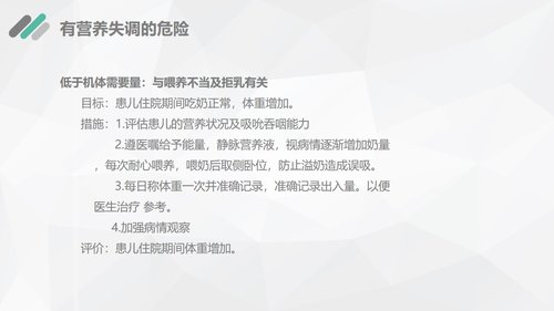 a0189 新生儿水肿的护理查房PPT课件29页可编辑无水印直接可用 第15页