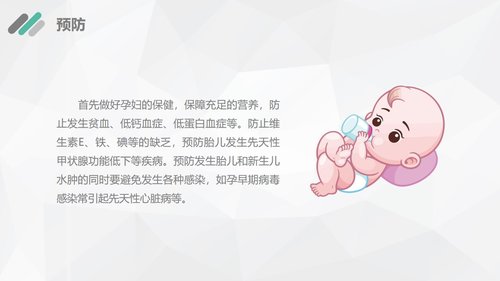 a0189 新生儿水肿的护理查房PPT课件29页可编辑无水印直接可用 第18页