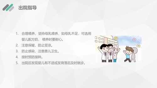 a0189 新生儿水肿的护理查房PPT课件29页可编辑无水印直接可用 第19页