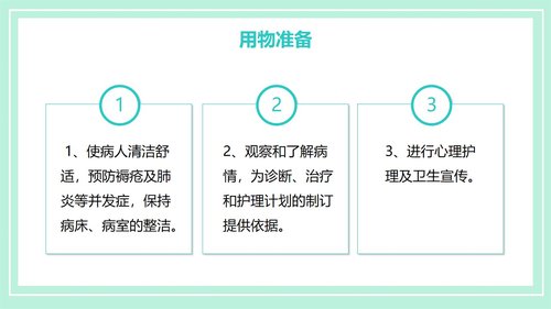 a0190 晨间护理查房的护士PPT课件21页可编辑无水印直接可用 第5页