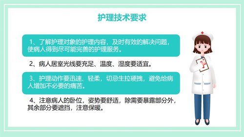 a0190 晨间护理查房的护士PPT课件21页可编辑无水印直接可用 第8页