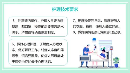 a0190 晨间护理查房的护士PPT课件21页可编辑无水印直接可用 第9页