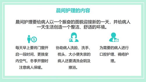 a0190 晨间护理查房的护士PPT课件21页可编辑无水印直接可用 第11页