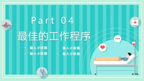 a0190 晨间护理查房的护士PPT课件21页可编辑无水印直接可用 第13页
