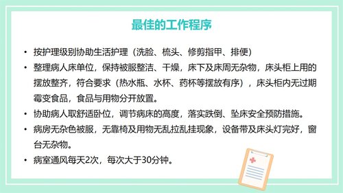a0190 晨间护理查房的护士PPT课件21页可编辑无水印直接可用 第18页