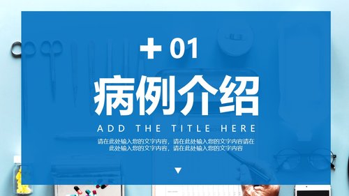 a0191 某医院骨髓损伤护理查房培训ppt模板PPT课件38页可编辑无水印直接可用 第4页